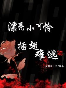 记住,小漂亮说什么都是对的!